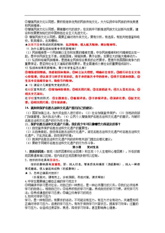 初中国学常识必考知识题库 - 政治常识100题