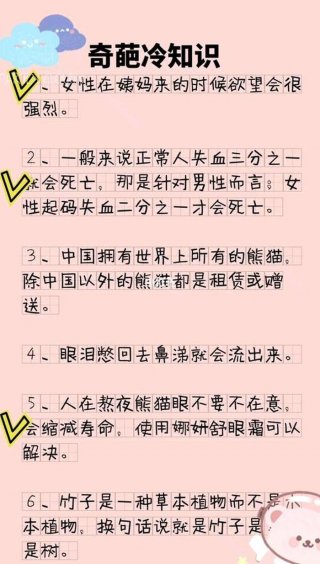 奇葩冷知识测评、超级搞笑冷知识