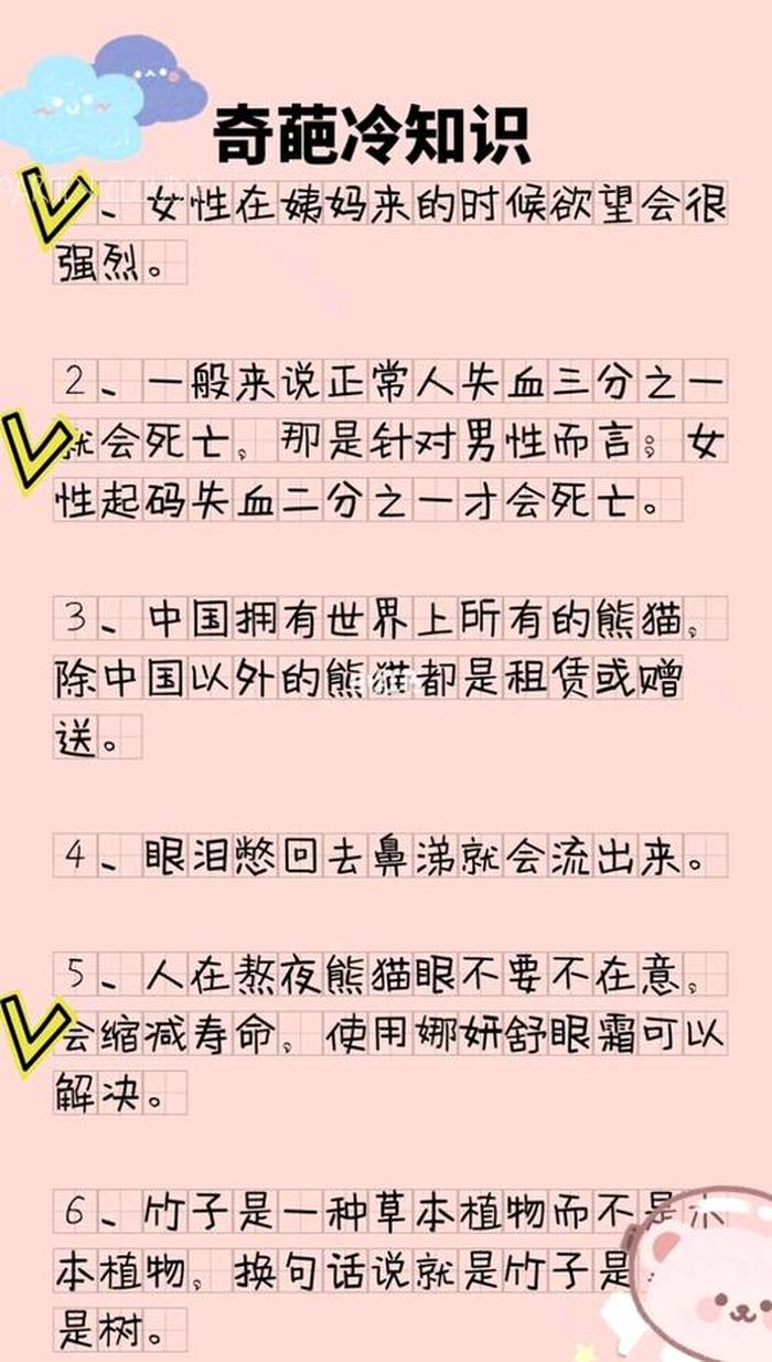 奇葩冷知识测评、超级搞笑冷知识