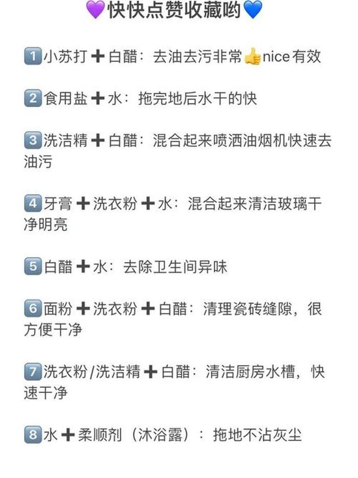 生活小妙招100条简短、家庭清洁小妙招100条