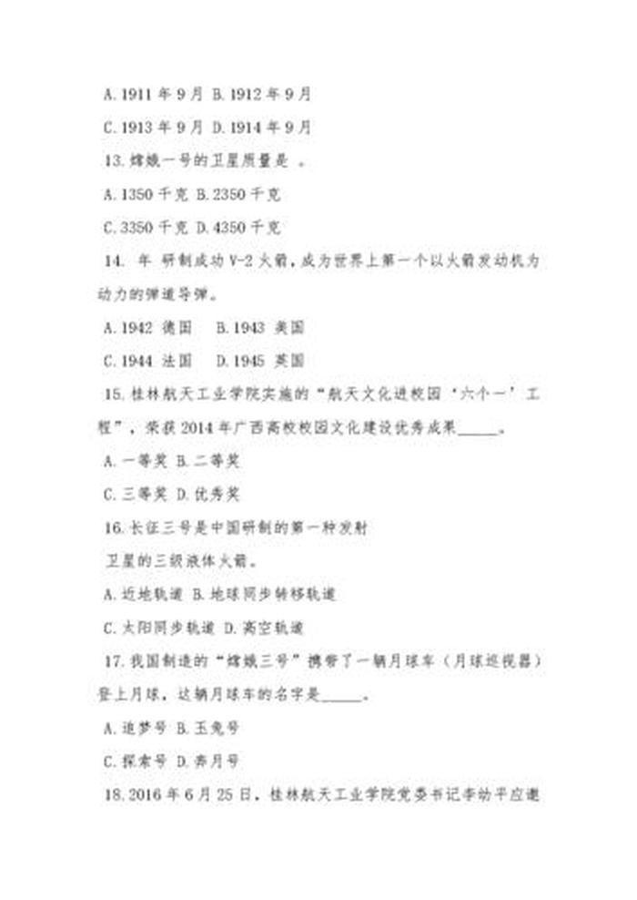 最新科技知识竞赛题库，科学知识竞赛题目及答案