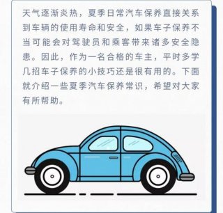 科普小知识小妙招；车辆保养小妙招