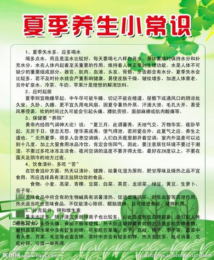 健康养生知识100条 - 每天一个养生小知识
