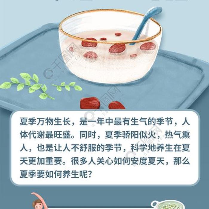 夏天养生要点 - 夏季养生的总结