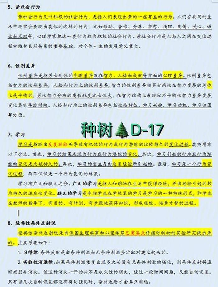 常识性知识名词解释 - 知识的名词解释心理学