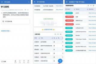 知识库软件免费下载；可以获取大量知识的软件