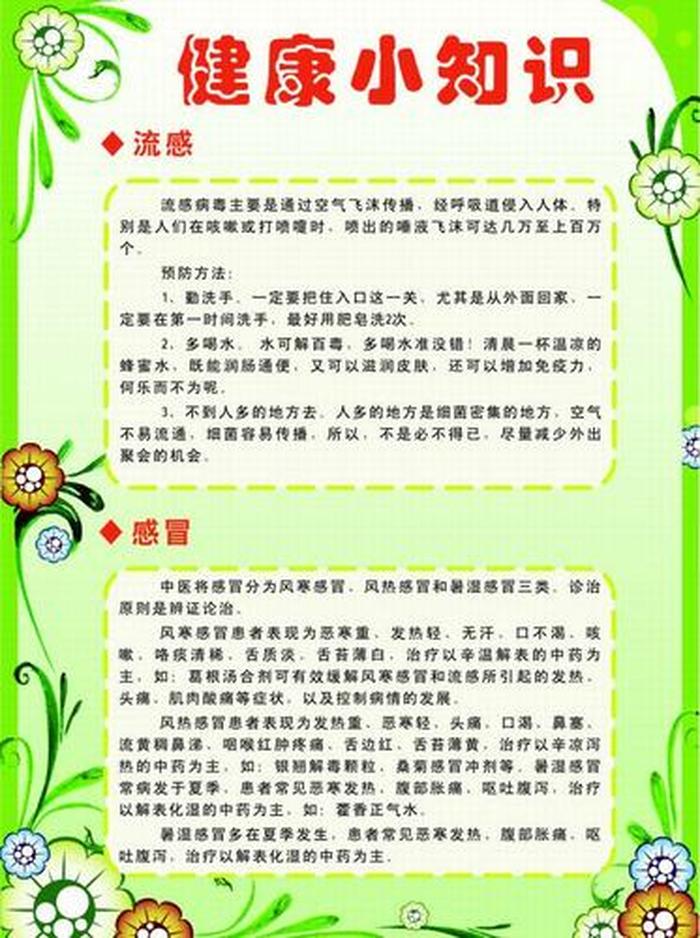 医学常识知识大全50字；45个医学小常识