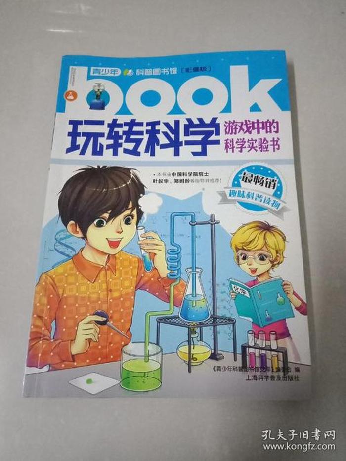 玩转科学趣味百科；玩转科学是什么意思