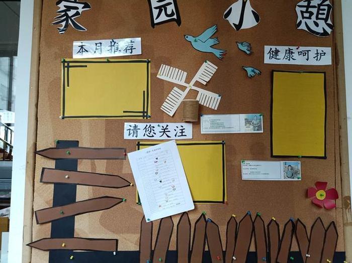 育儿知识小常识环创；环创材料