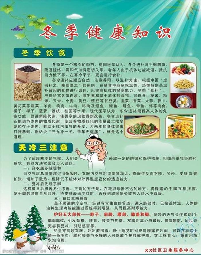 冬季健康小知识简短 冬季养生常识