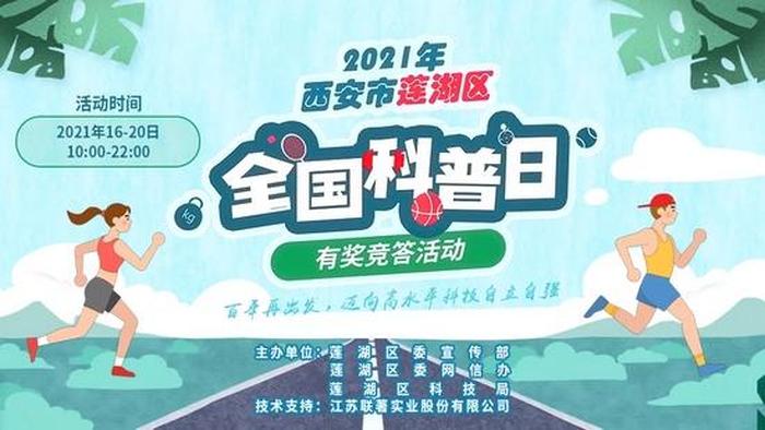 科普日活动主题名称 全国科普日活动主题名称