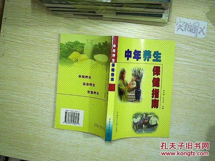 育儿保健知识大全 - 中年人养生保健知识