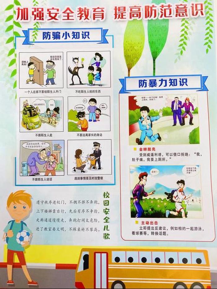 班级安全知识100条 - 安全规则100条