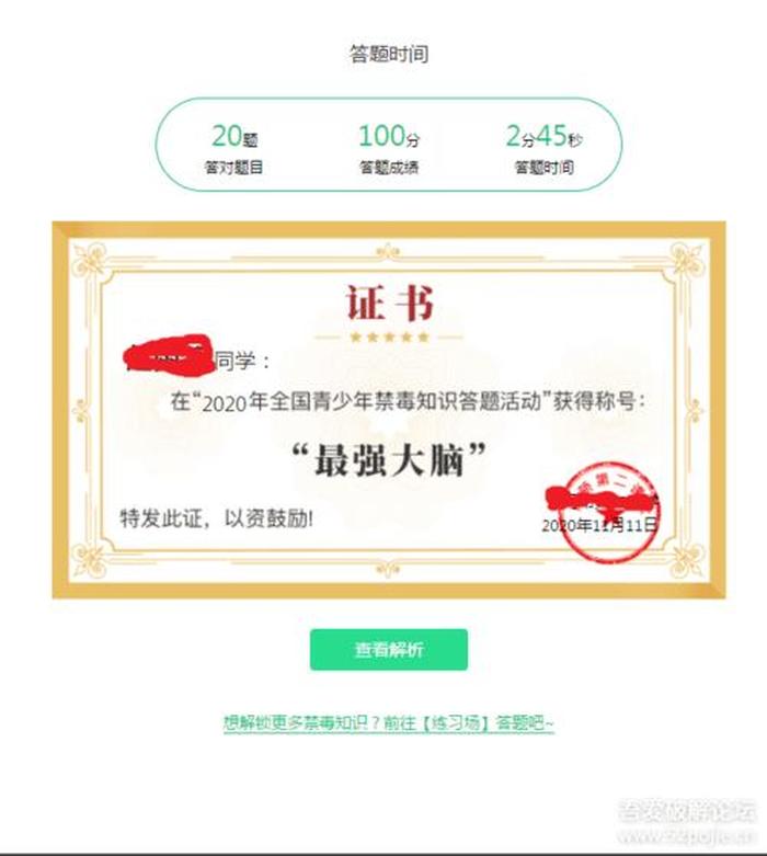 禁毒知识竞赛答题软件 禁毒答题助手