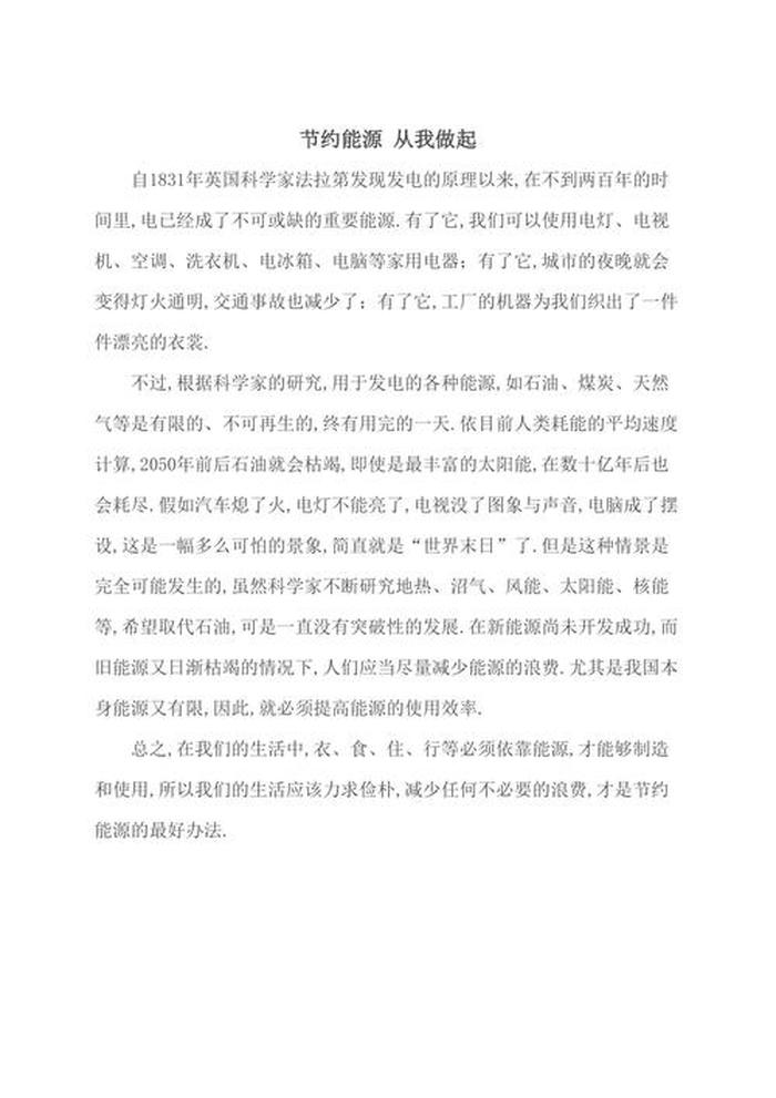 关于科普知识的小短文100字；科普小短文100字
