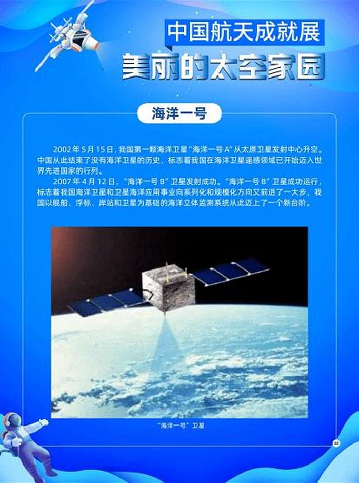 关于太空科技的资料，中国航天资料100字