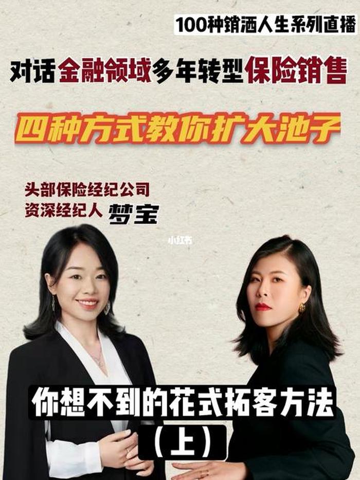 保险知识每日学一点，保险拓客的60种方法