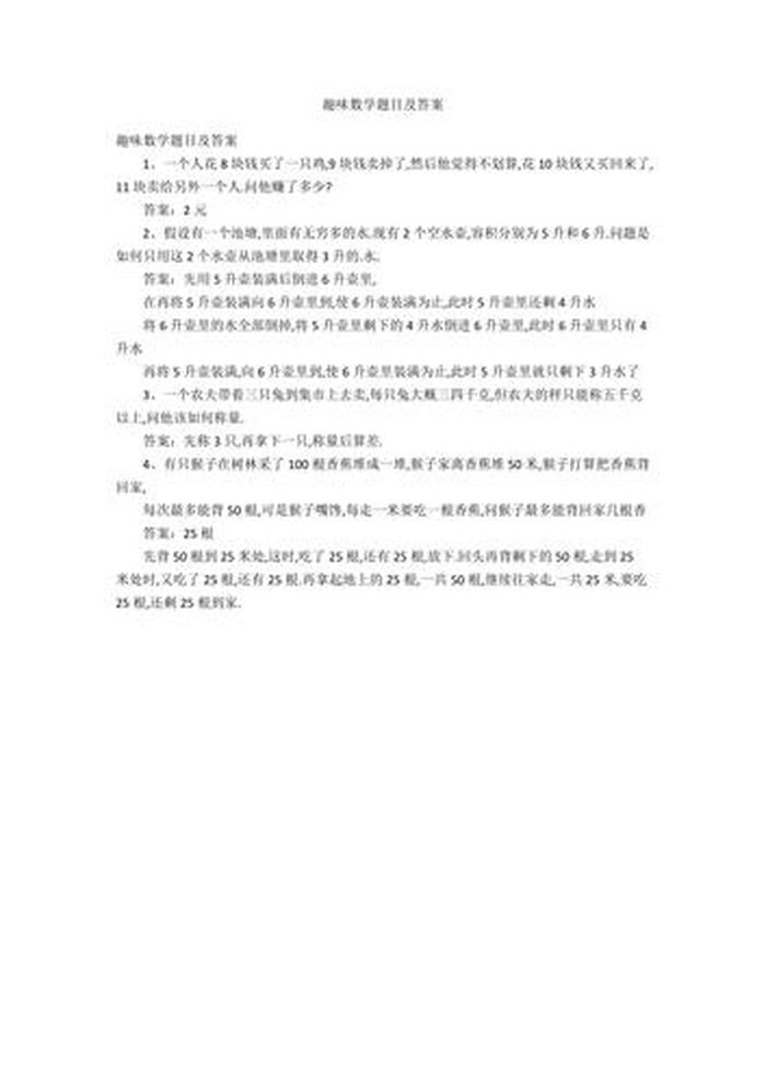 趣味知识抢答题目简单；趣味竞猜题目及答案