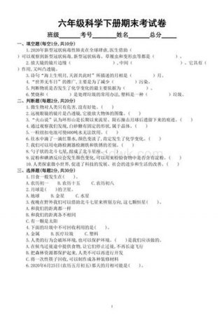 小学六年级科普知识 六年级科学知识竞赛题及答案