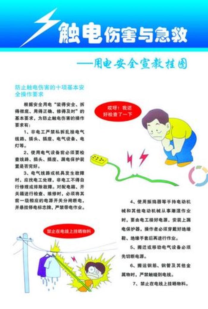 安全防护基本知识教育 - 安全防护
