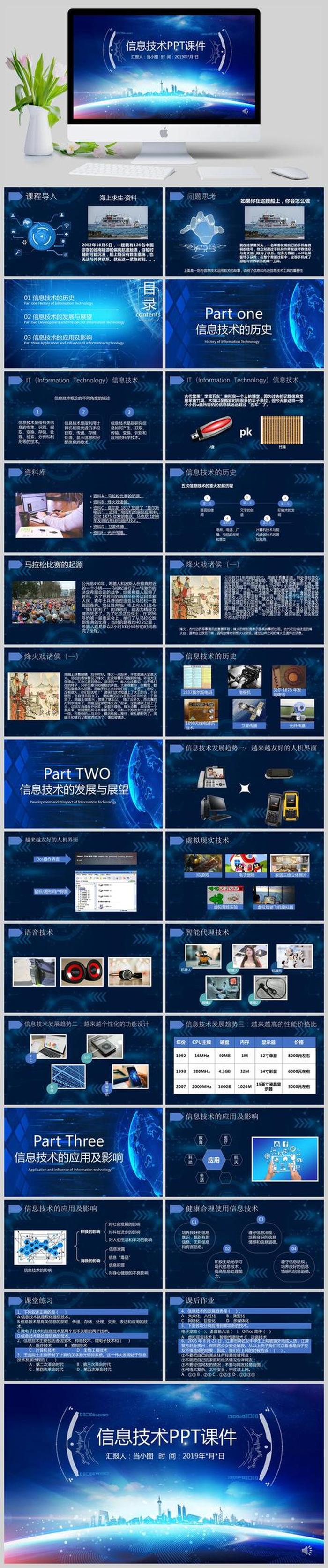 信息科技内容 信息技术的基本内容是什么