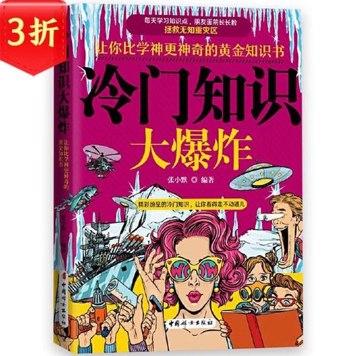 十大高冷门知识 - 你所不了解的冷门知识