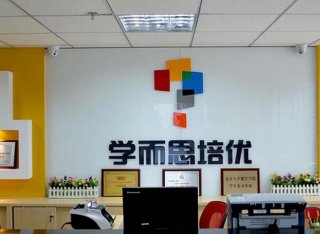教育培训机构哪家好；附近的学而思培训机构