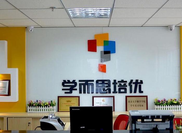 教育培训机构哪家好；附近的学而思培训机构
