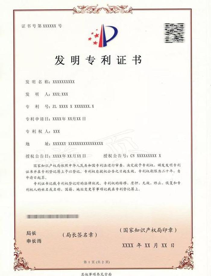 知识产权网专利信息服务 国家知识产权专利网官方查询