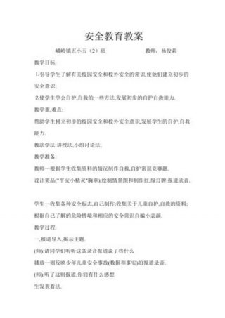 有哪些科学小知识教案 中班安全教案大全