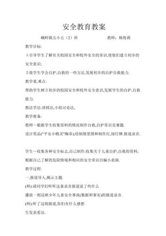有哪些科学小知识教案 中班安全教案大全