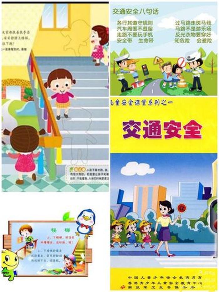 幼儿园小班安全知识小常识 - 安全教育幼儿园小常识图片