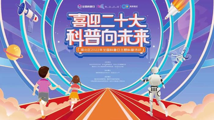科普日活动主题名称 全国科普日活动主题名称