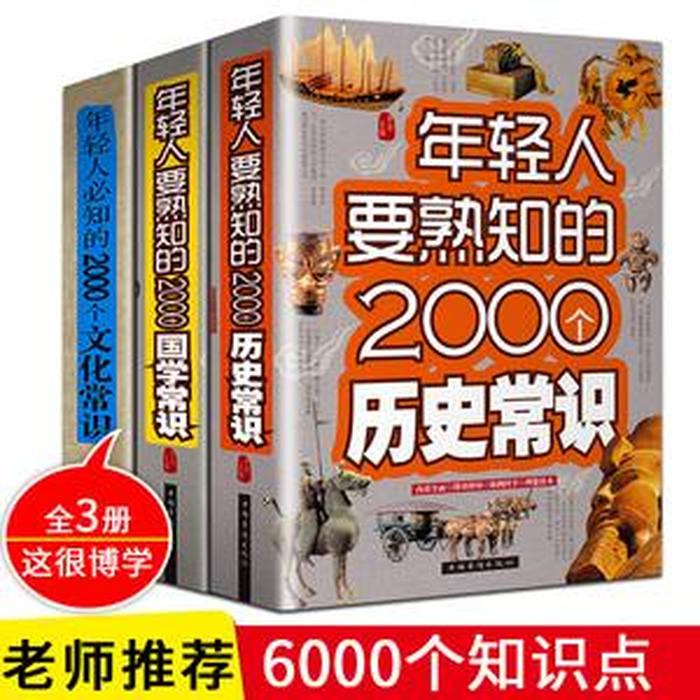 小学生历史知识科普、小学历史知识大全内容