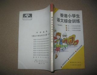 小学生知识大全浙江专版；小学生辅导报深圳专版
