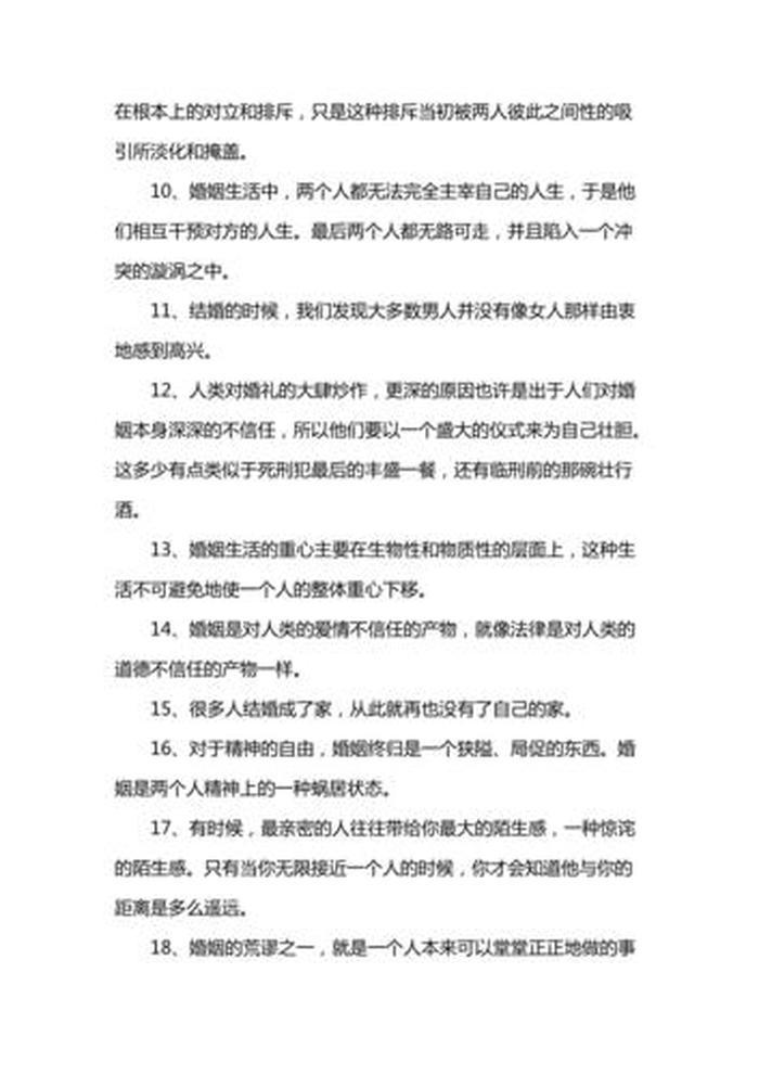 知识与爱情经典语录 - 婚姻的句子经典语录