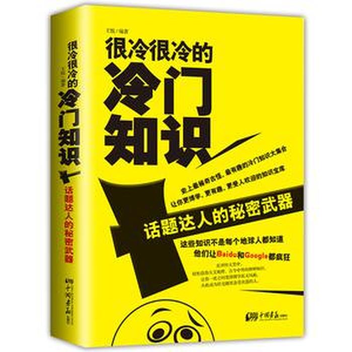 十大高冷门知识 - 你所不了解的冷门知识