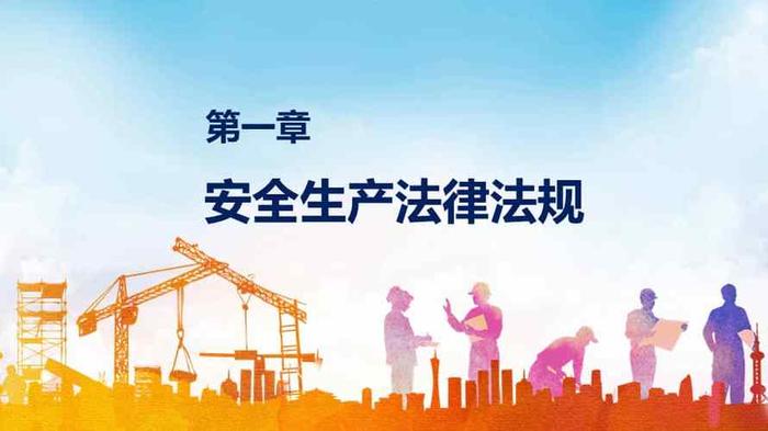 基础安全知识培训 - 安全生产基础知识培训课件