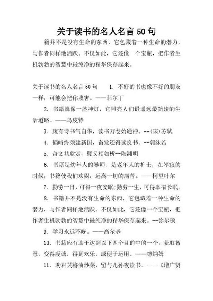 关于知识的名人名言摘抄，关于读书的名人名言50条