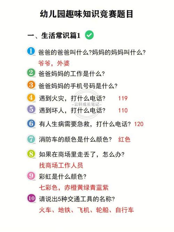 趣味知识抢答题目简单；趣味竞猜题目及答案