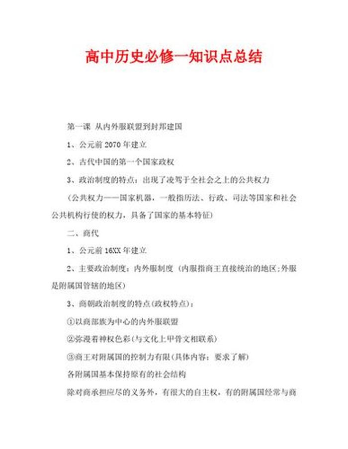历史科普知识资料大全，中国历史常识题500