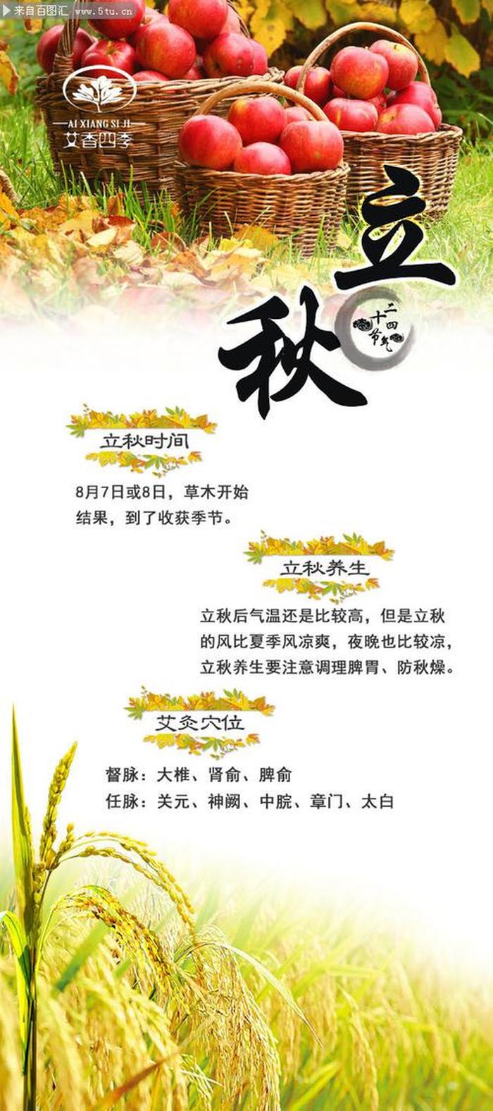 立秋养生小常识文案 立秋养生小常识