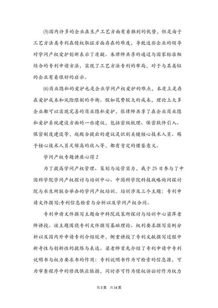 知识产权心得体会800字范文 - 关于知识产权的感悟