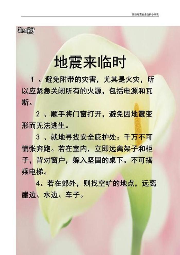 安全防护基本知识教育 - 安全防护