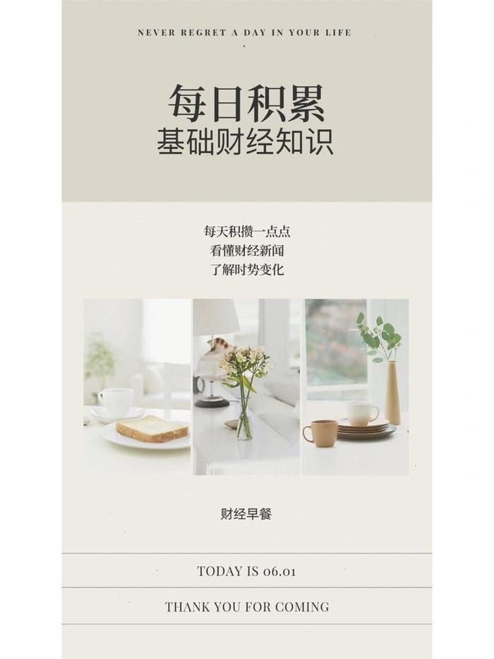 每天学一点财经知识、财经知识讲解
