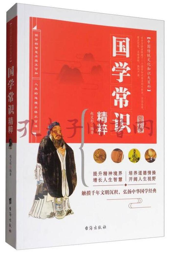 中国国学知识常识 什么是国学
