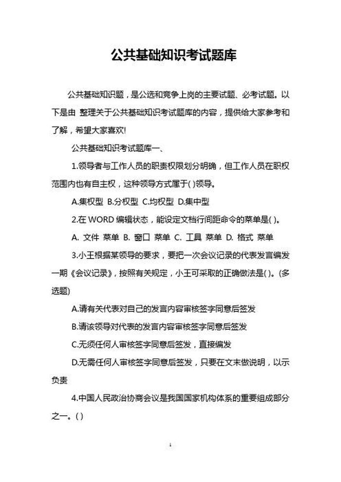 公共基础知识必背内容医学 - 医学公共基础知识3500题库