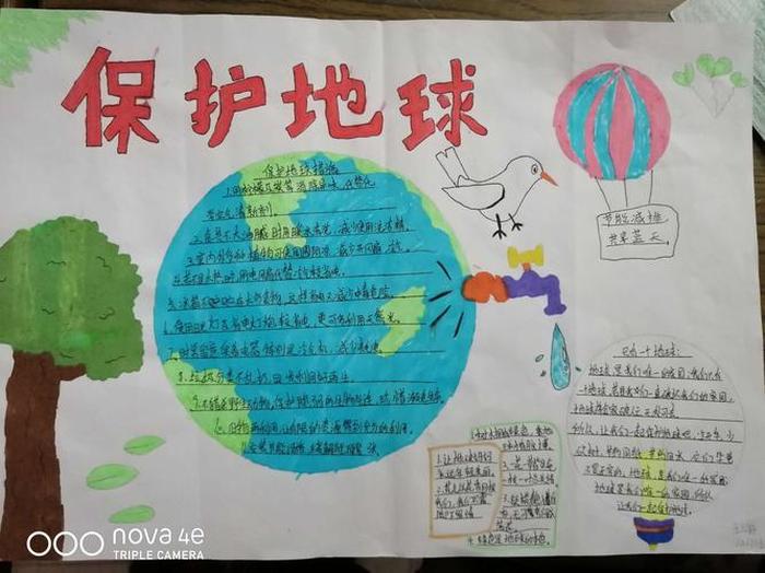 大自然科普手抄报 《爱护环境》手抄报