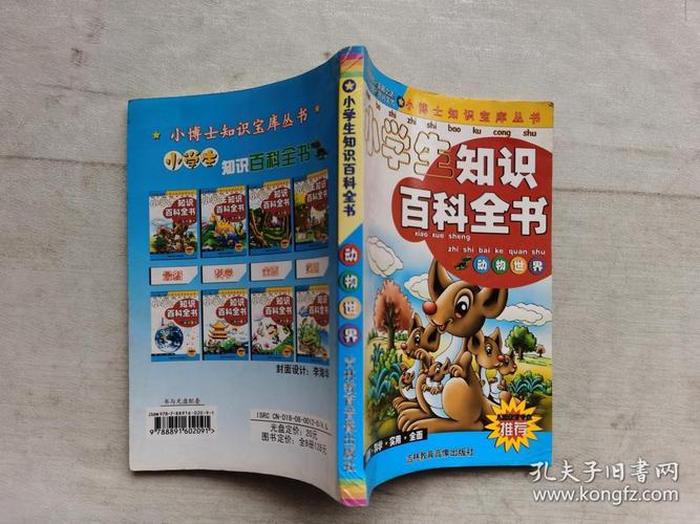 百科知识大全 小学生动物 - 小学生常识知识大全