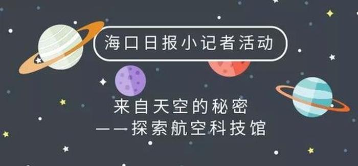 关于科技方面的知识小学生航空、小学生航空游戏方案